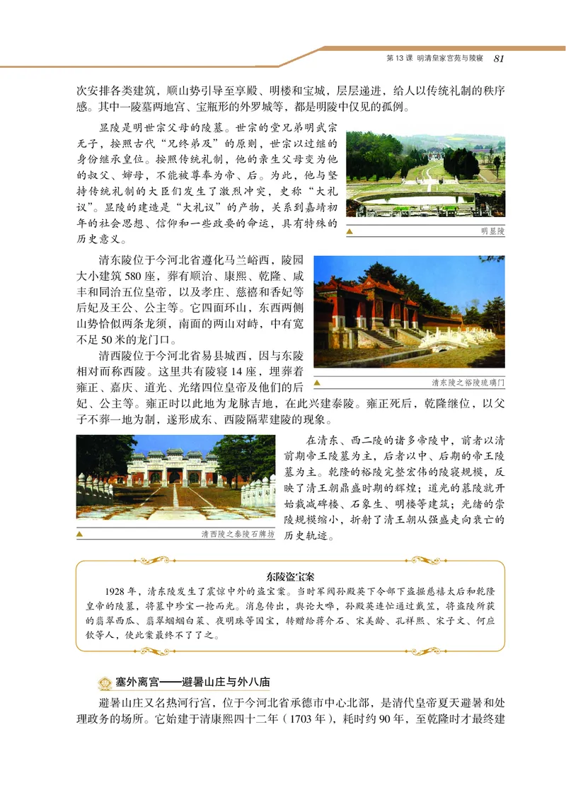 岳麓版高中历史选修：世界文化遗产荟萃_高中电子课本_8.高中历史课本_岳麓版