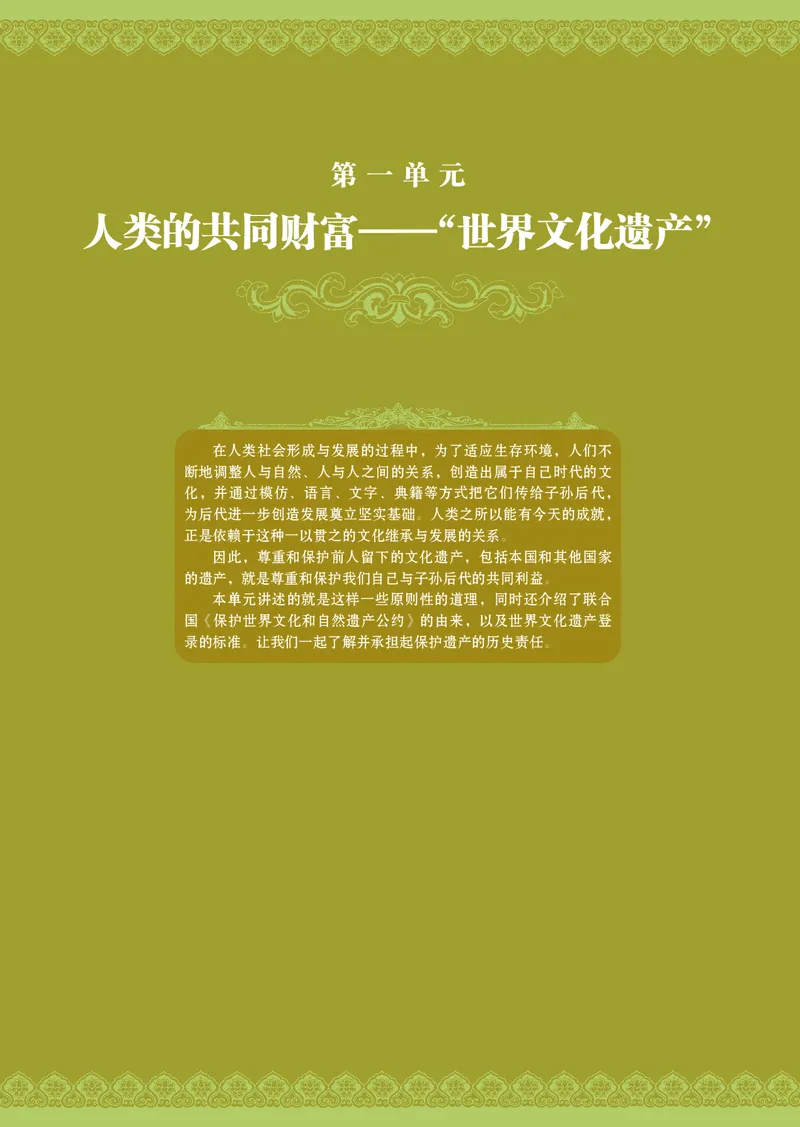 岳麓版高中历史选修：世界文化遗产荟萃_高中电子课本_8.高中历史课本_岳麓版