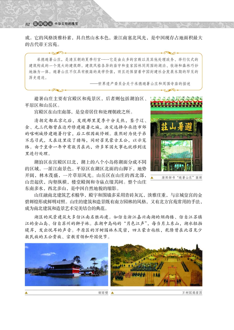 岳麓版高中历史选修：世界文化遗产荟萃_高中电子课本_8.高中历史课本_岳麓版