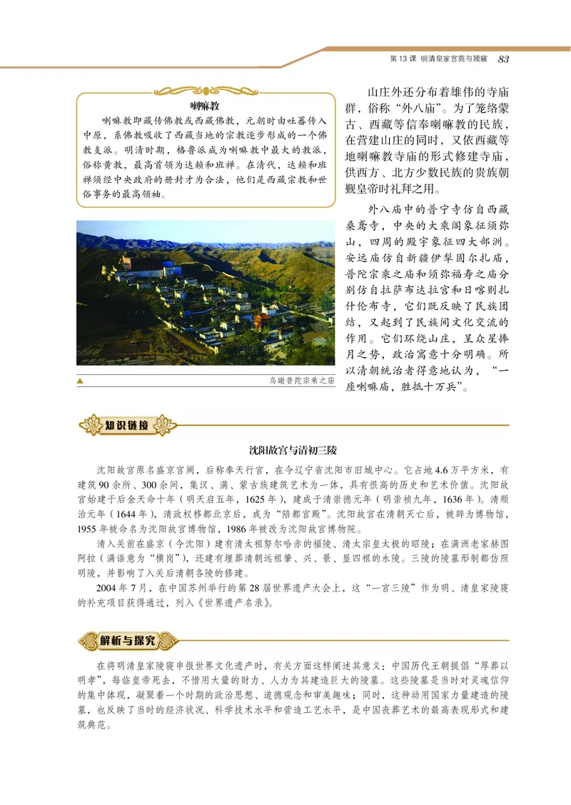 岳麓版高中历史选修：世界文化遗产荟萃_高中电子课本_8.高中历史课本_岳麓版