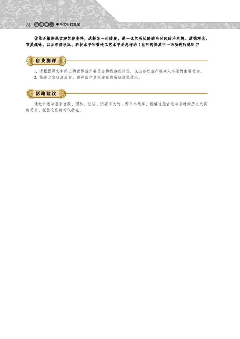 岳麓版高中历史选修：世界文化遗产荟萃_高中电子课本_8.高中历史课本_岳麓版