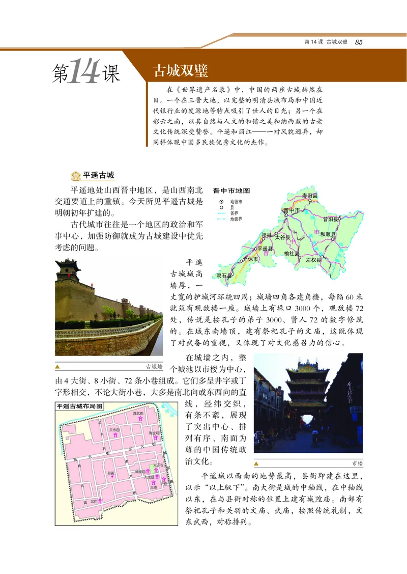 岳麓版高中历史选修：世界文化遗产荟萃_高中电子课本_8.高中历史课本_岳麓版