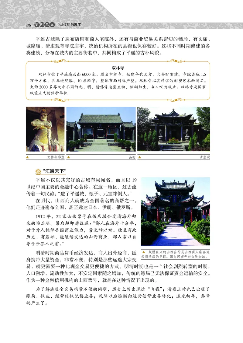 岳麓版高中历史选修：世界文化遗产荟萃_高中电子课本_8.高中历史课本_岳麓版