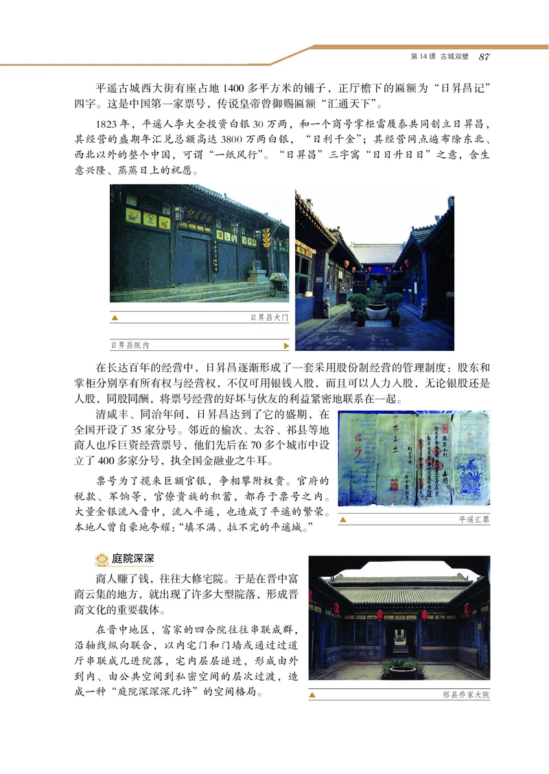 岳麓版高中历史选修：世界文化遗产荟萃_高中电子课本_8.高中历史课本_岳麓版