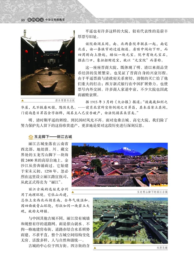 岳麓版高中历史选修：世界文化遗产荟萃_高中电子课本_8.高中历史课本_岳麓版