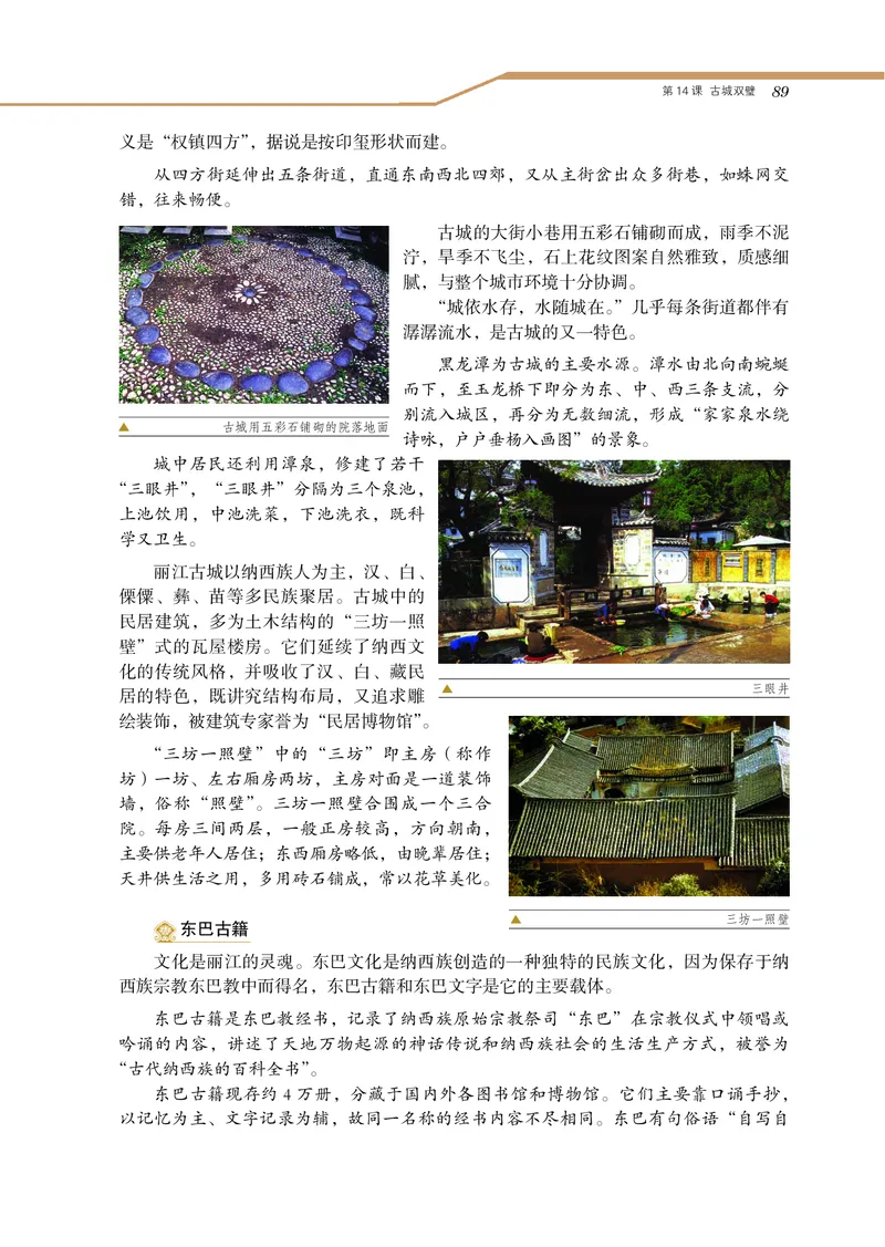 岳麓版高中历史选修：世界文化遗产荟萃_高中电子课本_8.高中历史课本_岳麓版