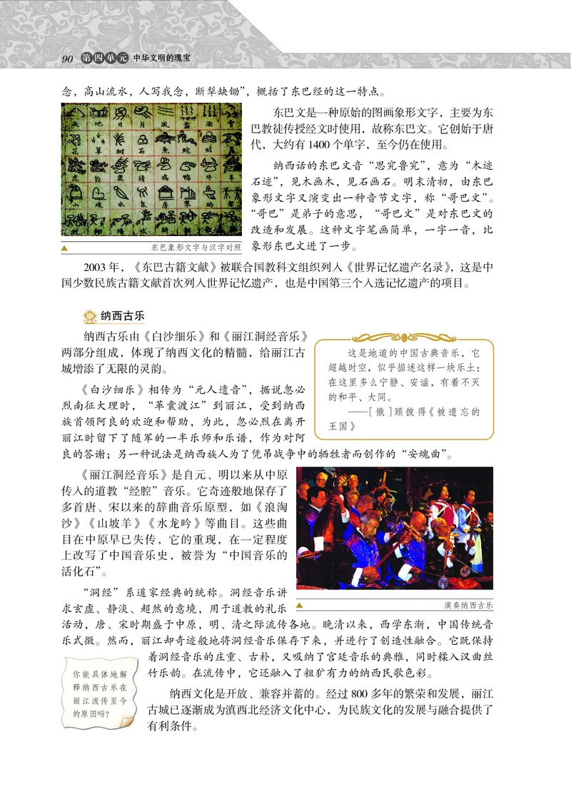 岳麓版高中历史选修：世界文化遗产荟萃_高中电子课本_8.高中历史课本_岳麓版