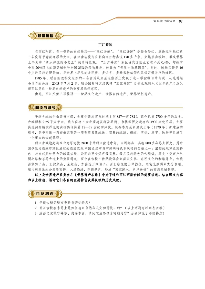 岳麓版高中历史选修：世界文化遗产荟萃_高中电子课本_8.高中历史课本_岳麓版