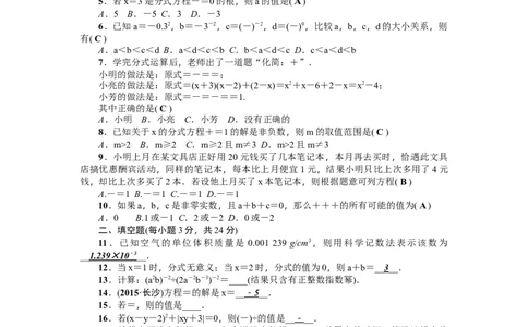 第15章《分式》全章检测题（解析版）_初中全科电子版试卷练习试题_数学_8上初中人教版数学练习、试卷_人教数学八年级上单元试卷（045份）_全章检测题（试题含答案）（共5份）