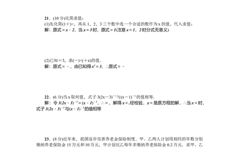第15章《分式》全章检测题（解析版）_初中全科电子版试卷练习试题_数学_8上初中人教版数学练习、试卷_人教数学八年级上单元试卷（045份）_全章检测题（试题含答案）（共5份）
