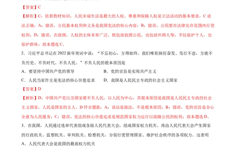 冲刺专项训练01选择题-八年级下道德与法治期末冲刺专项训练（解析版）_初中全科电子版试卷练习试题_政治_道法人教部编8下试卷_部编道法8年级下专项练习05份