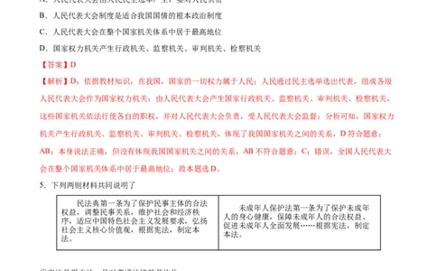冲刺专项训练01选择题-八年级下道德与法治期末冲刺专项训练（解析版）_初中全科电子版试卷练习试题_政治_道法人教部编8下试卷_部编道法8年级下专项练习05份