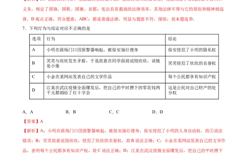 冲刺专项训练01选择题-八年级下道德与法治期末冲刺专项训练（解析版）_初中全科电子版试卷练习试题_政治_道法人教部编8下试卷_部编道法8年级下专项练习05份