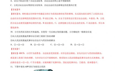 冲刺专项训练01选择题-八年级下道德与法治期末冲刺专项训练（解析版）_初中全科电子版试卷练习试题_政治_道法人教部编8下试卷_部编道法8年级下专项练习05份