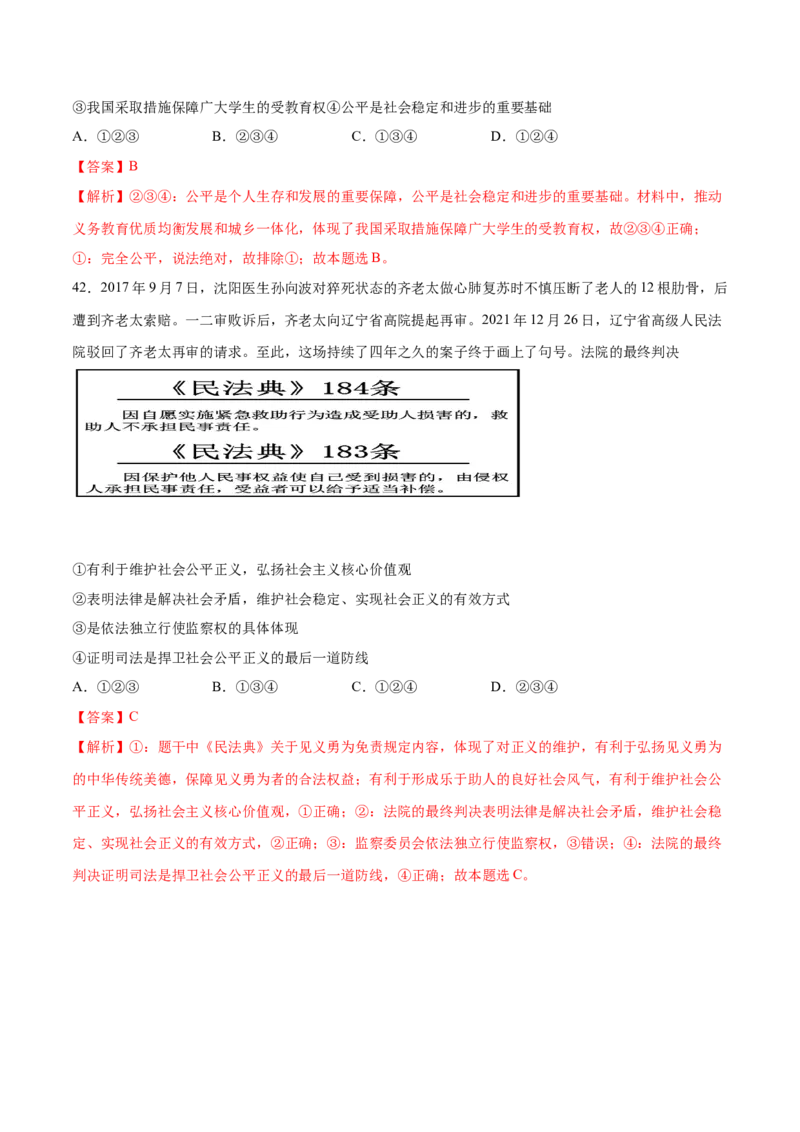 冲刺专项训练01选择题-八年级下道德与法治期末冲刺专项训练（解析版）_初中全科电子版试卷练习试题_政治_道法人教部编8下试卷_部编道法8年级下专项练习05份
