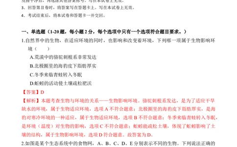 生物（武汉卷）（全解全析）_初中全科电子版试卷练习试题_生物_2024中考模拟题生物(1)_一模_生物（武汉卷）-2024年中考第一次模拟考试
