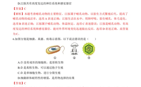 生物（武汉卷）（全解全析）_初中全科电子版试卷练习试题_生物_2024中考模拟题生物(1)_一模_生物（武汉卷）-2024年中考第一次模拟考试