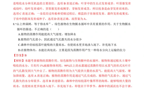 生物（武汉卷）（全解全析）_初中全科电子版试卷练习试题_生物_2024中考模拟题生物(1)_一模_生物（武汉卷）-2024年中考第一次模拟考试