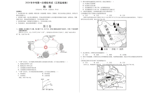 地理（江苏盐城卷）（A3考试版）_初中全科电子版试卷练习试题_地理_2024中考模拟题地理(1)_一模_地理（江苏盐城卷）-2024年中考第一次模拟考试