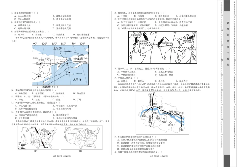 地理（江苏盐城卷）（A3考试版）_初中全科电子版试卷练习试题_地理_2024中考模拟题地理(1)_一模_地理（江苏盐城卷）-2024年中考第一次模拟考试