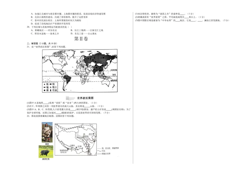 地理（江苏盐城卷）（A3考试版）_初中全科电子版试卷练习试题_地理_2024中考模拟题地理(1)_一模_地理（江苏盐城卷）-2024年中考第一次模拟考试