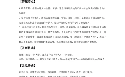 情感主旨（解析版）-七年级语文下学期古诗文专项复习（部编版）_初中全科电子版试卷练习试题_语文_7下初中部编版语文练习、试卷_部编语文七年级下专项练习（021份）