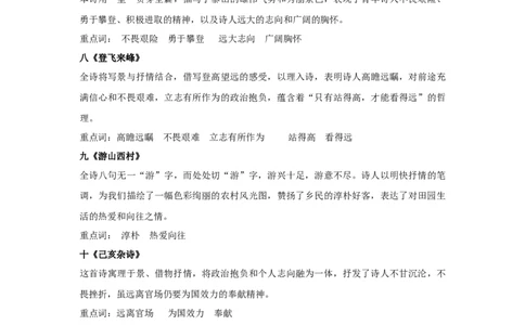 情感主旨（解析版）-七年级语文下学期古诗文专项复习（部编版）_初中全科电子版试卷练习试题_语文_7下初中部编版语文练习、试卷_部编语文七年级下专项练习（021份）