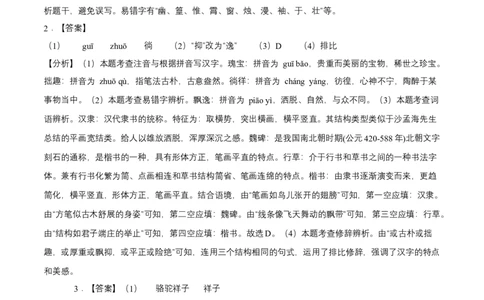 基础卷-七年级语文下册期中考前必刷卷（安徽专用）（全解全析）_初中全科电子版试卷练习试题_语文_7下初中部编版语文练习、试卷_部编语文七年级下期中试卷（041份）