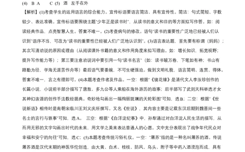 基础卷-七年级语文下册期中考前必刷卷（安徽专用）（全解全析）_初中全科电子版试卷练习试题_语文_7下初中部编版语文练习、试卷_部编语文七年级下期中试卷（041份）