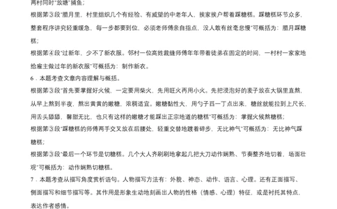 基础卷-七年级语文下册期中考前必刷卷（安徽专用）（全解全析）_初中全科电子版试卷练习试题_语文_7下初中部编版语文练习、试卷_部编语文七年级下期中试卷（041份）