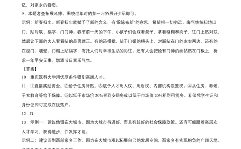 基础卷-七年级语文下册期中考前必刷卷（安徽专用）（全解全析）_初中全科电子版试卷练习试题_语文_7下初中部编版语文练习、试卷_部编语文七年级下期中试卷（041份）