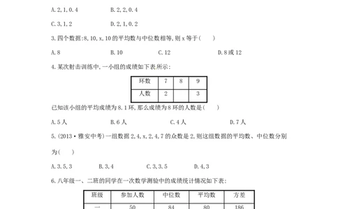 八年级数学下册第20章数据的分析单元综合检测（五）（新版）新人教版_初中全科电子版试卷练习试题_数学_8下初中人教版数学练习、试卷_人教数学八年级下单元试卷（039份）
