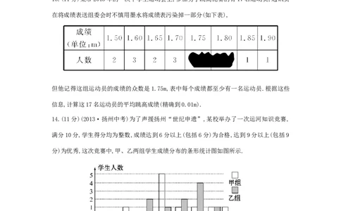 八年级数学下册第20章数据的分析单元综合检测（五）（新版）新人教版_初中全科电子版试卷练习试题_数学_8下初中人教版数学练习、试卷_人教数学八年级下单元试卷（039份）