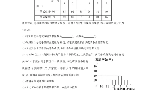 八年级数学下册第20章数据的分析单元综合检测（五）（新版）新人教版_初中全科电子版试卷练习试题_数学_8下初中人教版数学练习、试卷_人教数学八年级下单元试卷（039份）