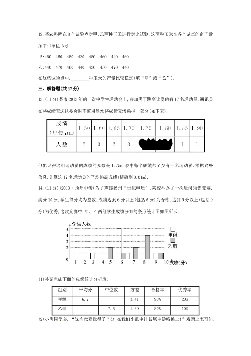 八年级数学下册第20章数据的分析单元综合检测（五）（新版）新人教版_初中全科电子版试卷练习试题_数学_8下初中人教版数学练习、试卷_人教数学八年级下单元试卷（039份）