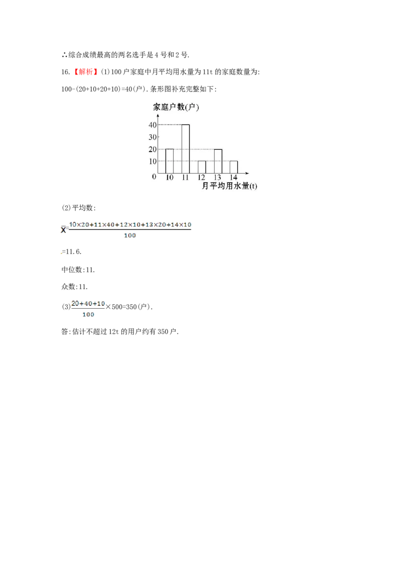 八年级数学下册第20章数据的分析单元综合检测（五）（新版）新人教版_初中全科电子版试卷练习试题_数学_8下初中人教版数学练习、试卷_人教数学八年级下单元试卷（039份）