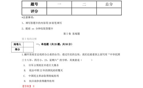 期末检测冲刺试卷（一）（解析卷）_初中全科电子版试卷练习试题_历史_历史人教版8上试卷_部编人教版历史8年级上期末试卷15份