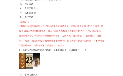 期末检测冲刺试卷（一）（解析卷）_初中全科电子版试卷练习试题_历史_历史人教版8上试卷_部编人教版历史8年级上期末试卷15份