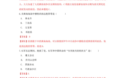期末检测冲刺试卷（一）（解析卷）_初中全科电子版试卷练习试题_历史_历史人教版8上试卷_部编人教版历史8年级上期末试卷15份