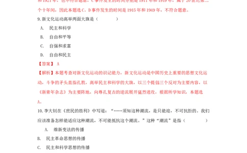 期末检测冲刺试卷（一）（解析卷）_初中全科电子版试卷练习试题_历史_历史人教版8上试卷_部编人教版历史8年级上期末试卷15份