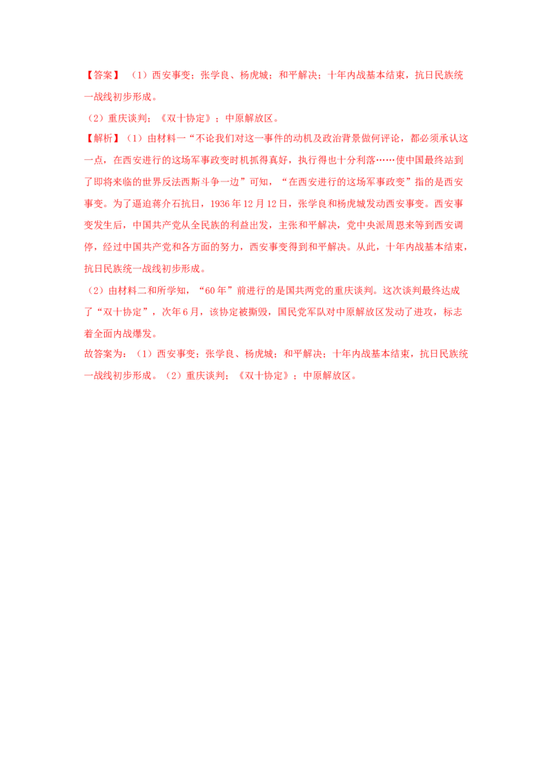 期末检测冲刺试卷（一）（解析卷）_初中全科电子版试卷练习试题_历史_历史人教版8上试卷_部编人教版历史8年级上期末试卷15份