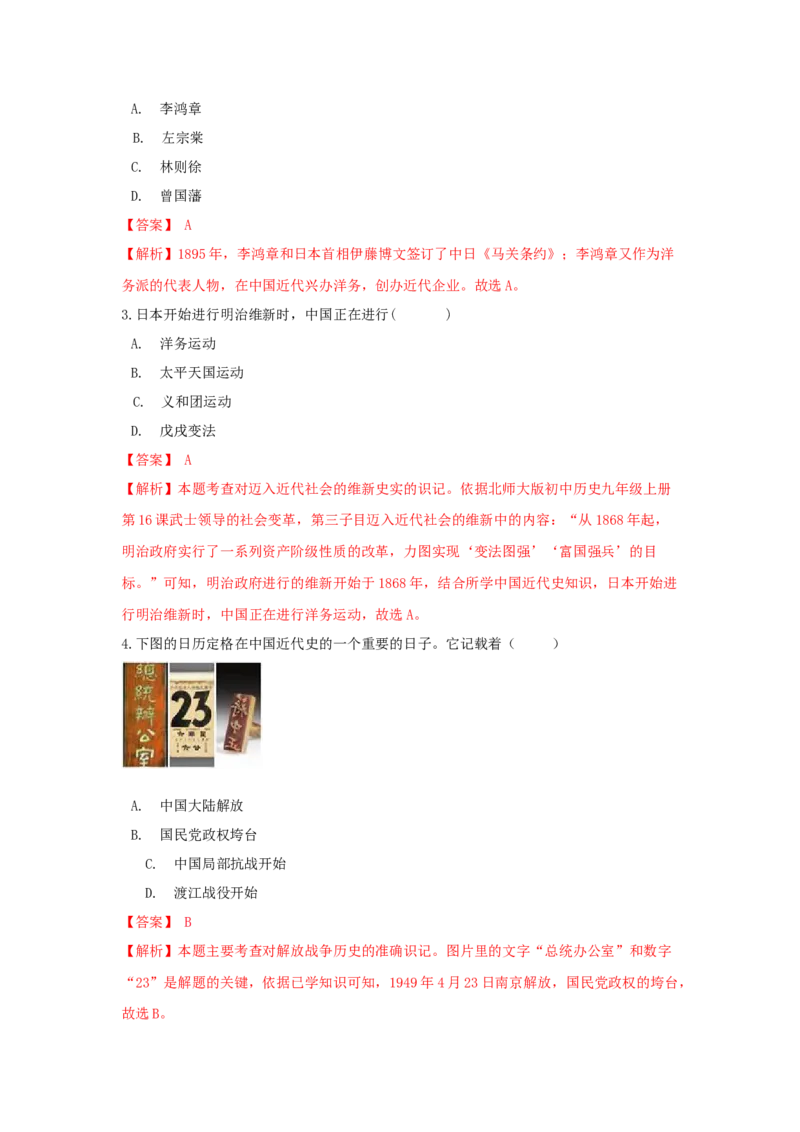 期末检测冲刺试卷（一）（解析卷）_初中全科电子版试卷练习试题_历史_历史人教版8上试卷_部编人教版历史8年级上期末试卷15份