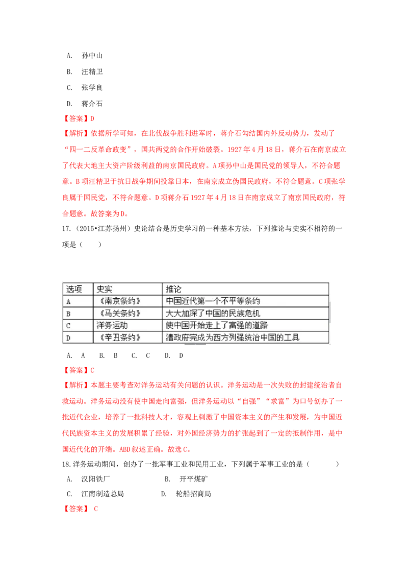 期末检测冲刺试卷（一）（解析卷）_初中全科电子版试卷练习试题_历史_历史人教版8上试卷_部编人教版历史8年级上期末试卷15份