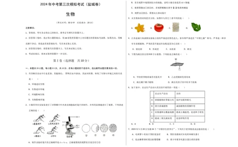 生物（盐城卷）（考试版A3）_初中全科电子版试卷练习试题_生物_2024中考模拟题生物(1)_三模（37套）_生物（盐城卷）