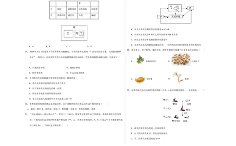 生物（盐城卷）（考试版A3）_初中全科电子版试卷练习试题_生物_2024中考模拟题生物(1)_三模（37套）_生物（盐城卷）