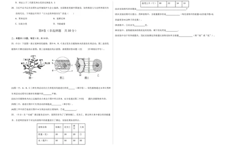 生物（盐城卷）（考试版A3）_初中全科电子版试卷练习试题_生物_2024中考模拟题生物(1)_三模（37套）_生物（盐城卷）