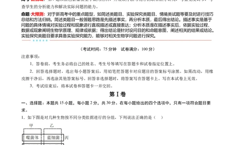 信息必刷卷05（黑吉辽蒙专用）（解析版）_2025年新高考资料_2025考前信息卷_2025年高考生物考前信息必刷卷（黑吉辽蒙专用）34415095