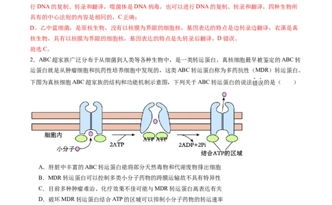 信息必刷卷05（黑吉辽蒙专用）（解析版）_2025年新高考资料_2025考前信息卷_2025年高考生物考前信息必刷卷（黑吉辽蒙专用）34415095