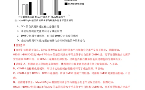 信息必刷卷05（黑吉辽蒙专用）（解析版）_2025年新高考资料_2025考前信息卷_2025年高考生物考前信息必刷卷（黑吉辽蒙专用）34415095