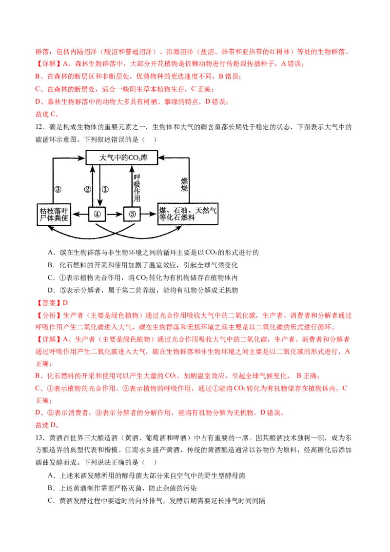 信息必刷卷05（黑吉辽蒙专用）（解析版）_2025年新高考资料_2025考前信息卷_2025年高考生物考前信息必刷卷（黑吉辽蒙专用）34415095
